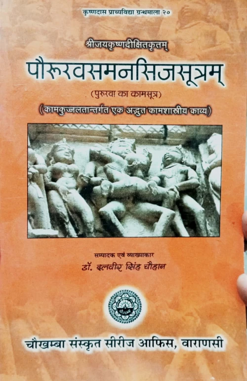 Paururavasamanasijasutra